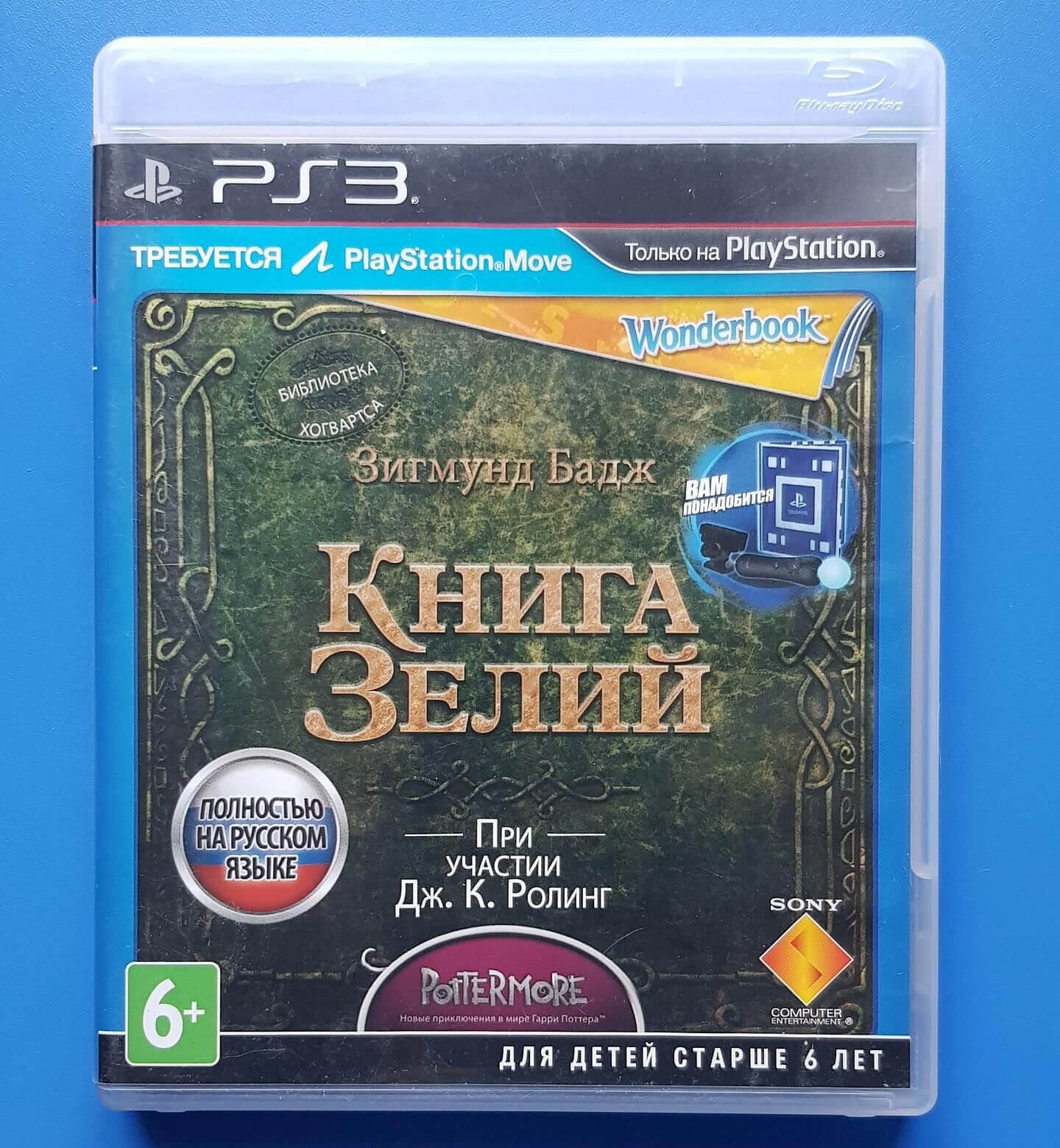 Лицензионный диск Wonderbook Book of Potions для PlayStation 3